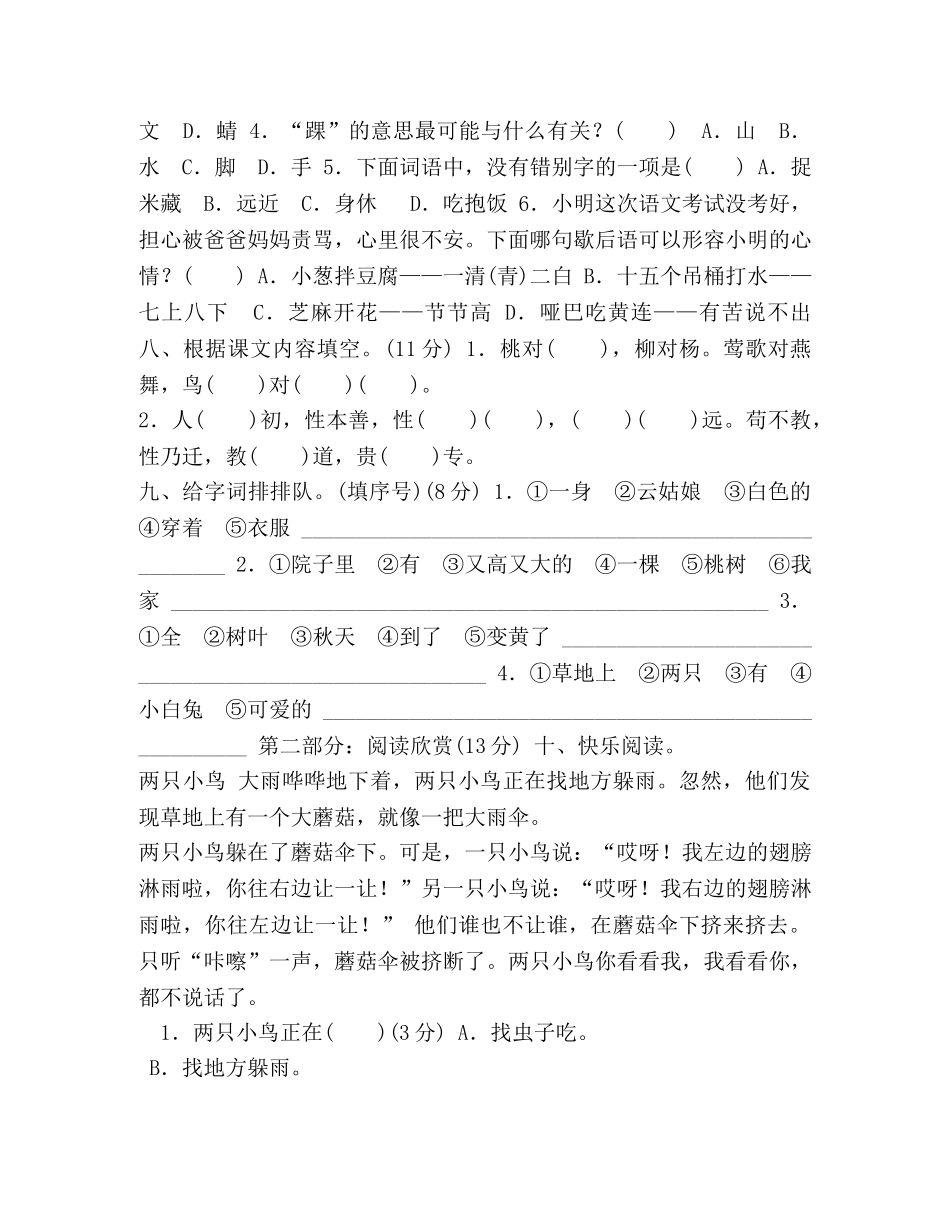 部编版人教版语文一年级下册第五单元合集 _第3页