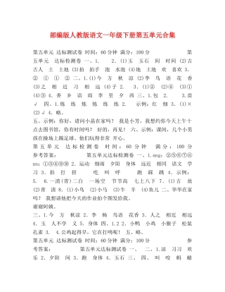 部编版人教版语文一年级下册第五单元合集 