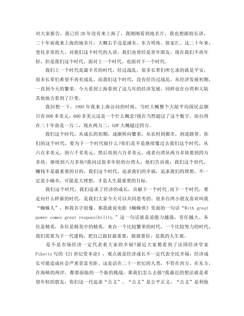 2024年朱立伦复旦演讲稿全文 _第2页