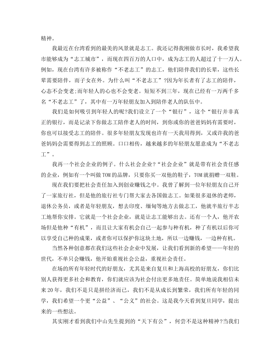 2024年朱立伦复旦演讲稿全文 _第3页