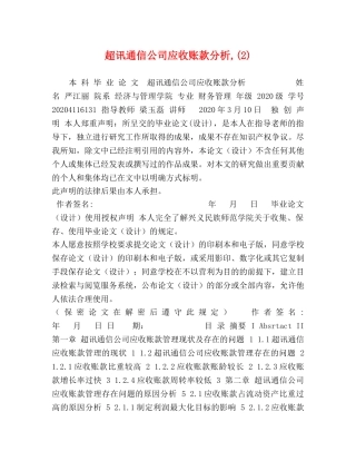 超讯通信公司应收账款分析,(2) 