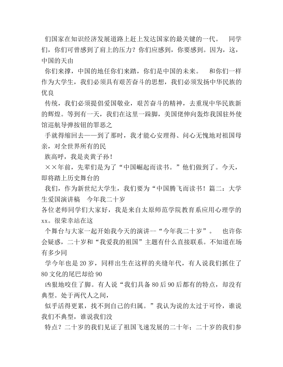 大学生爱国主义演讲稿 _第3页