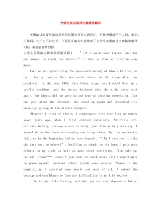 大学生英语演讲比赛稿带翻译 