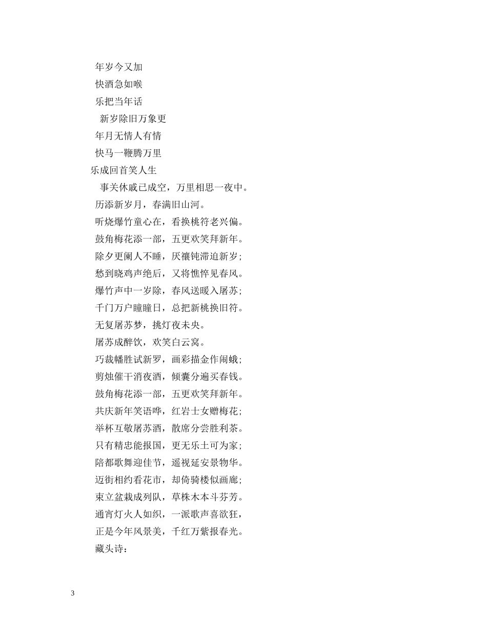 部门2024新年祝福语 _第3页