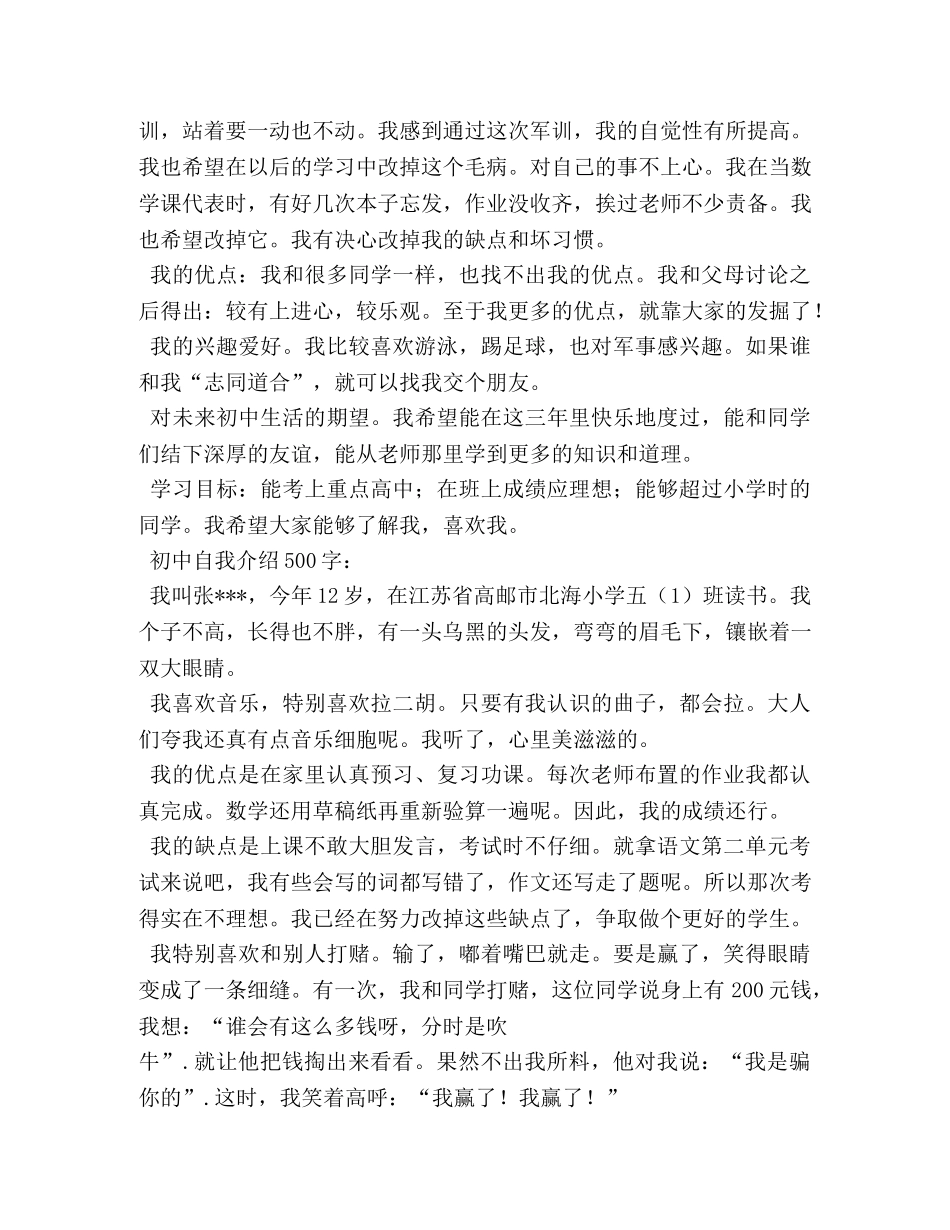 初中生自我评价500字 _第2页