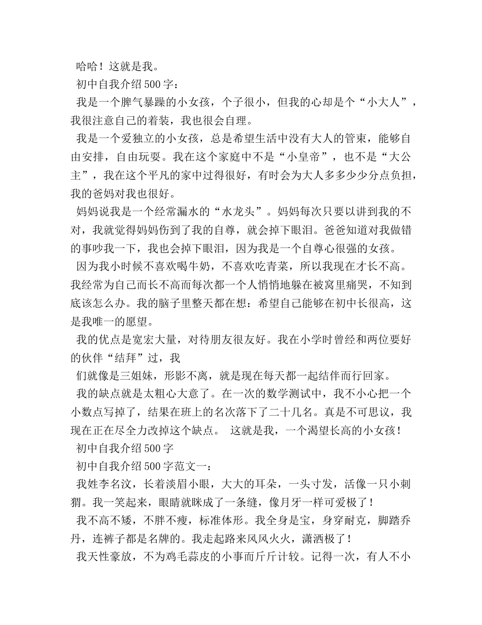 初中生自我评价500字 _第3页