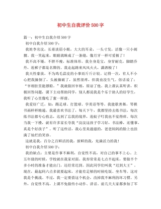 初中生自我评价500字 