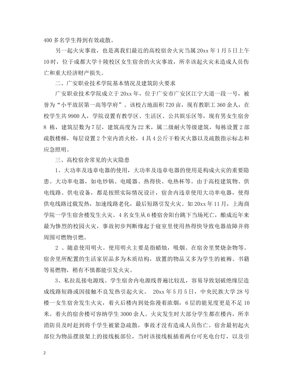 安全缔造幸福演讲稿精选大全（三） _第2页