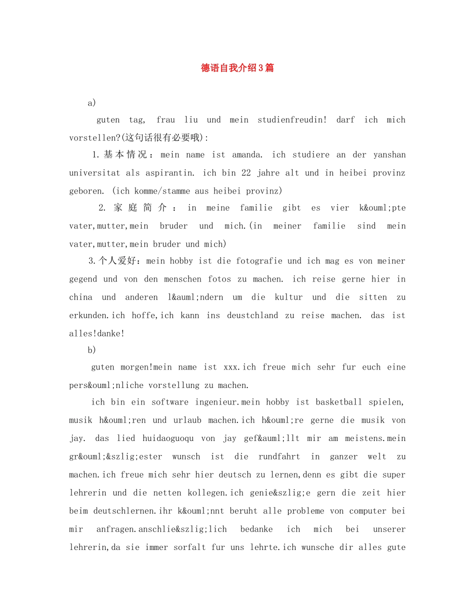 德语自我介绍3篇 _第1页