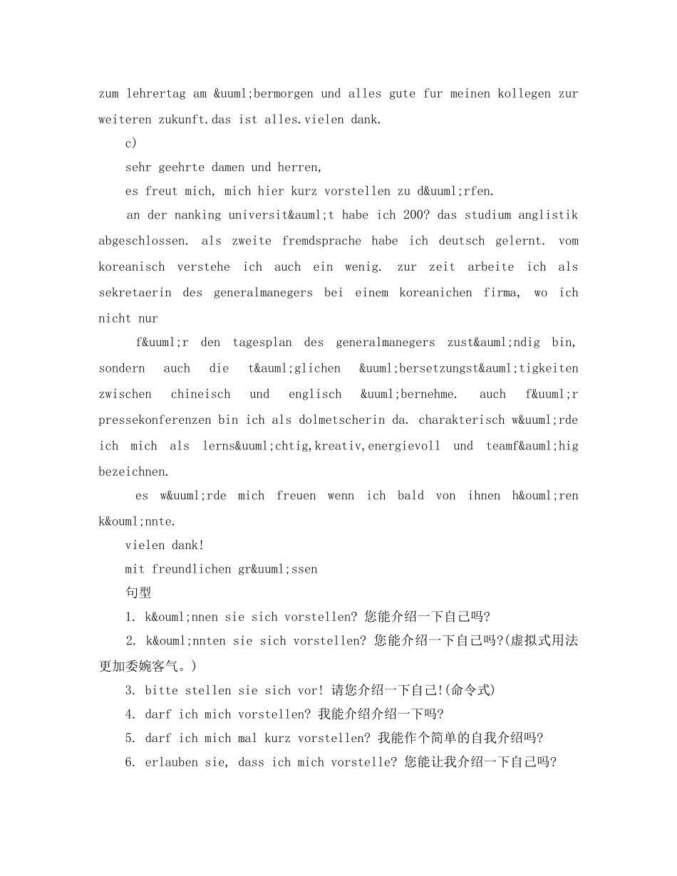 德语自我介绍3篇 _第2页