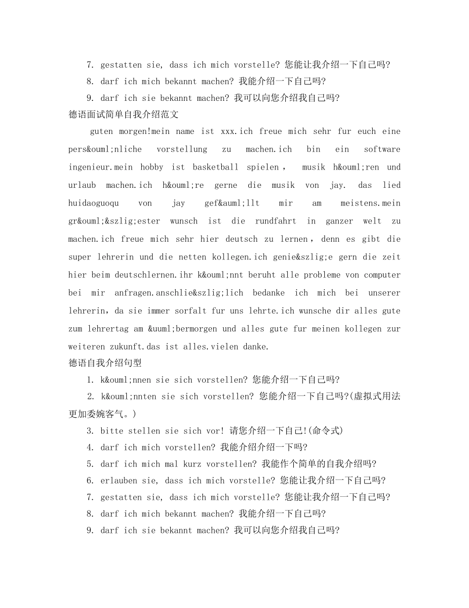 德语自我介绍3篇 _第3页