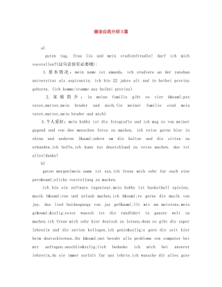 德语自我介绍3篇 