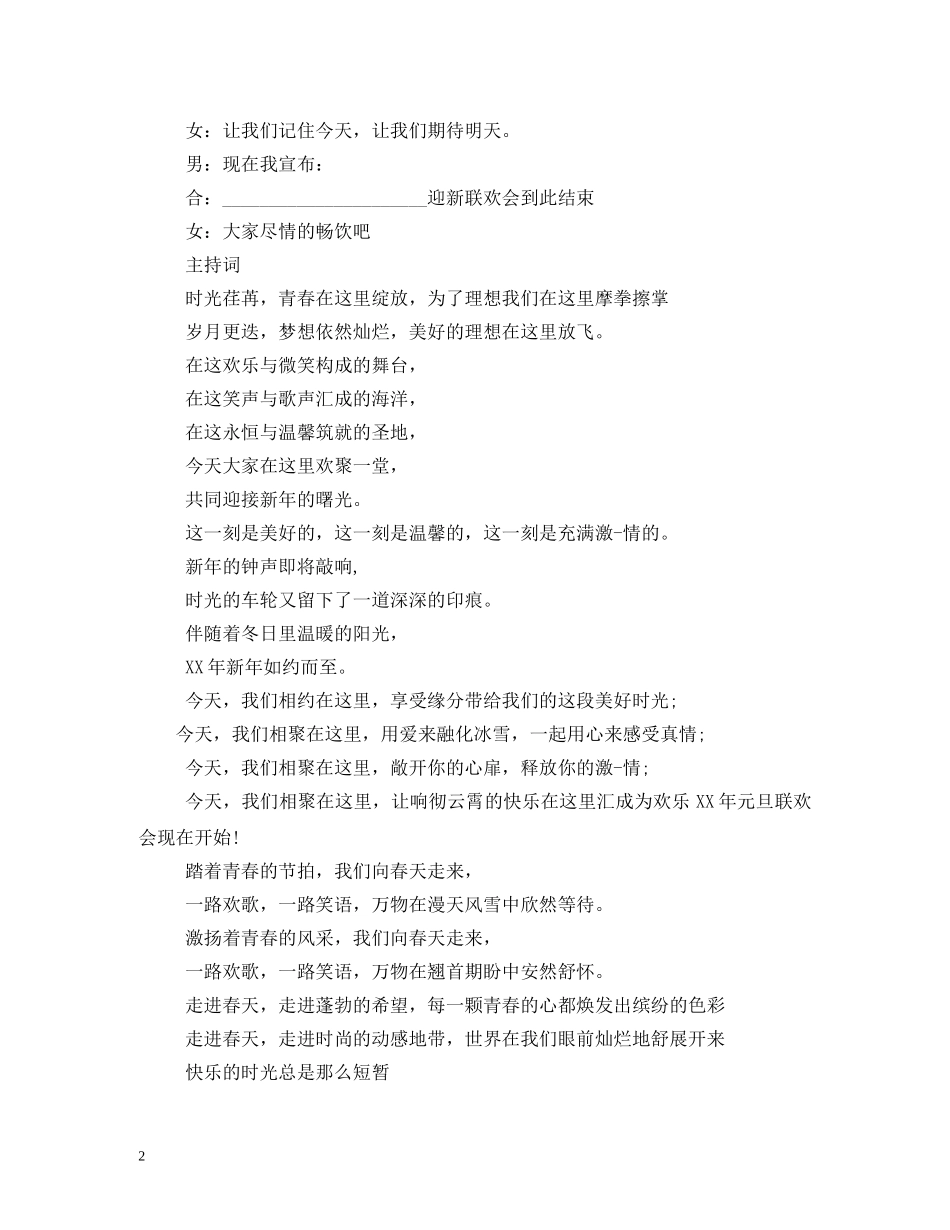 2024年会主持词结束语 _第2页