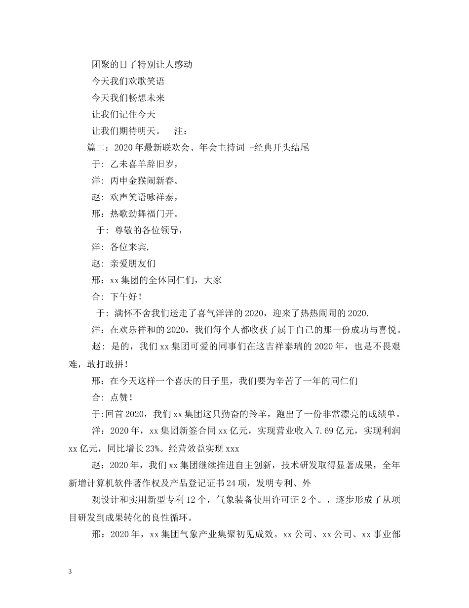 2024年会主持词结束语 _第3页