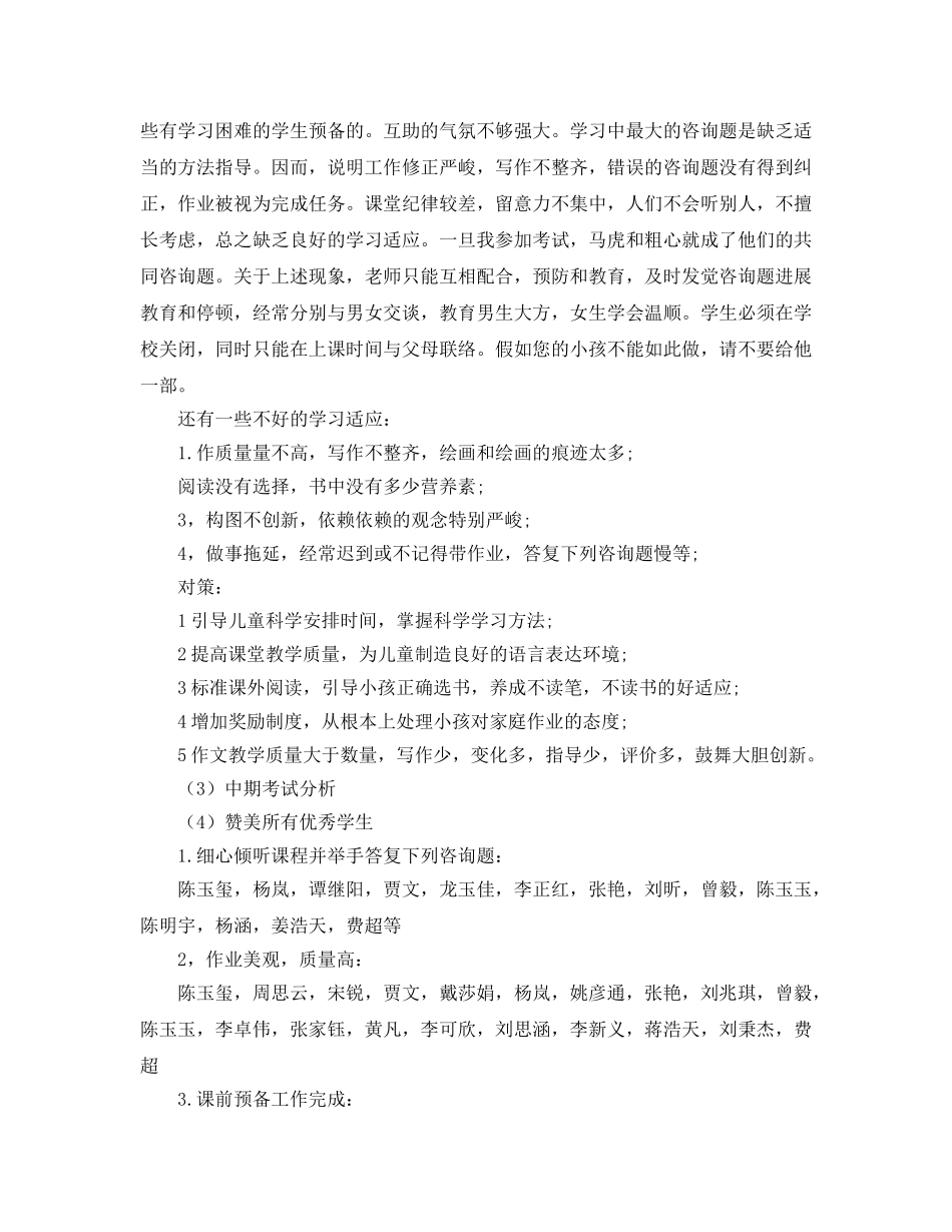 六年级家长会班主任(2)参考讲话 _第2页