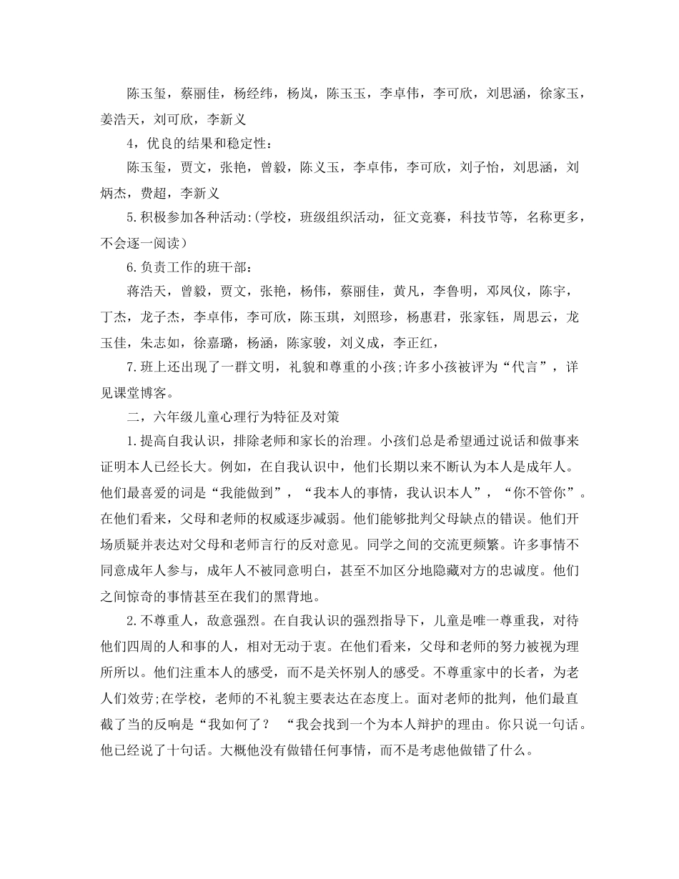 六年级家长会班主任(2)参考讲话 _第3页