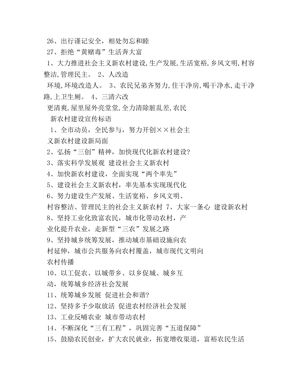 创建和谐新农村(社区)宣传标语相关范文 _第2页