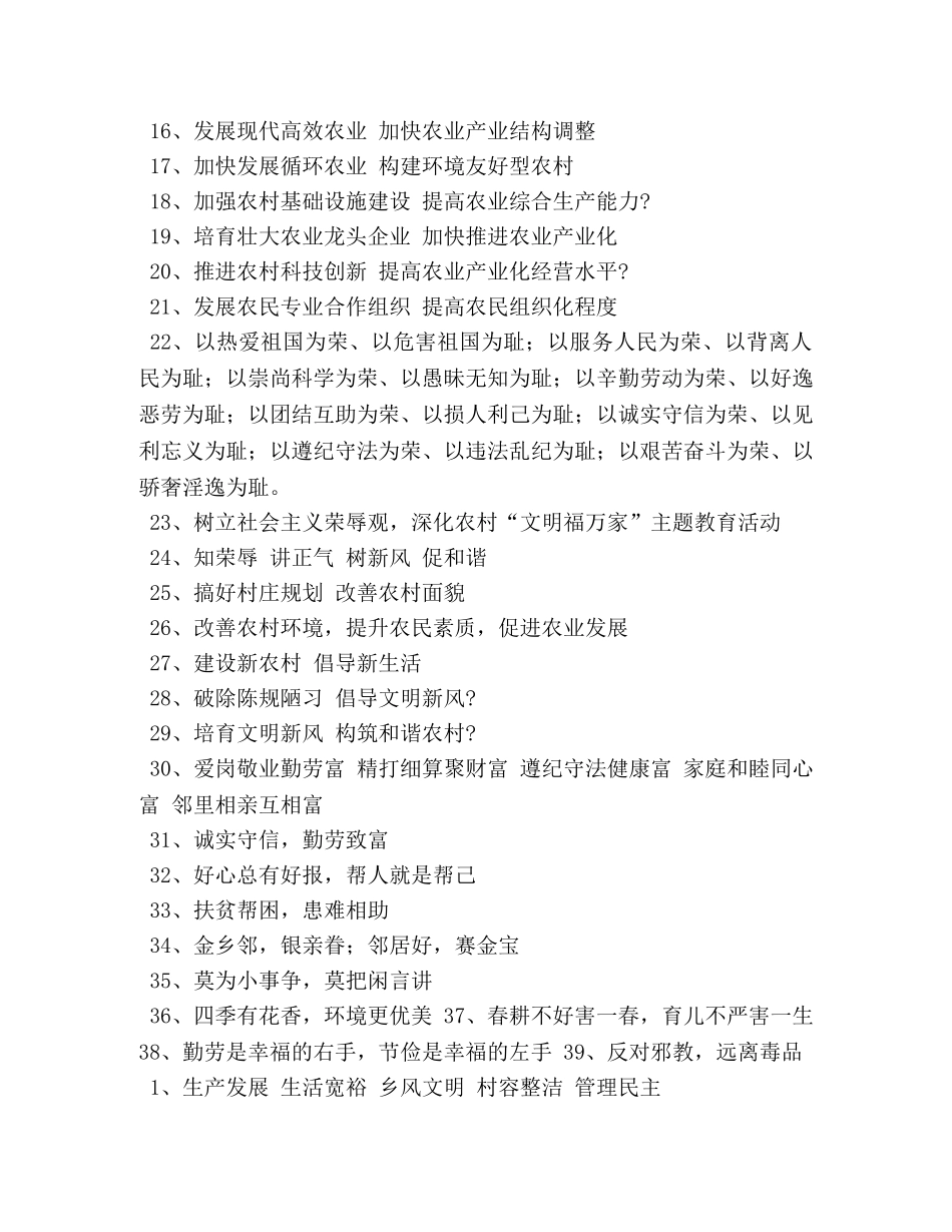 创建和谐新农村(社区)宣传标语相关范文 _第3页