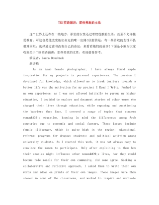 TED英语演讲那些勇敢的女性 