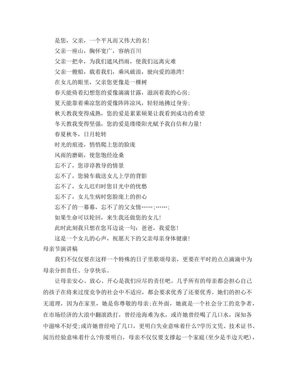 20241200字演讲稿(3篇) _第2页