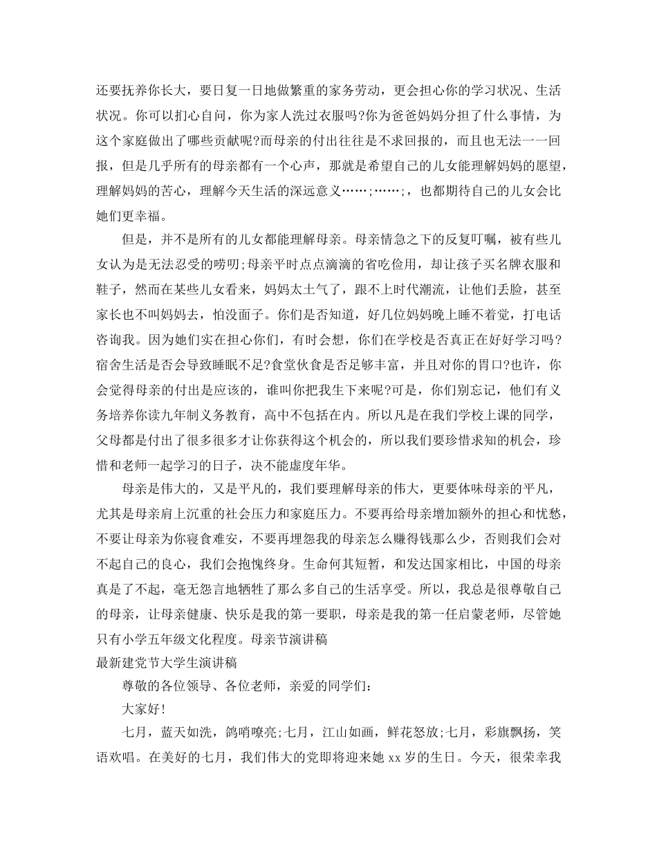 20241200字演讲稿(3篇) _第3页