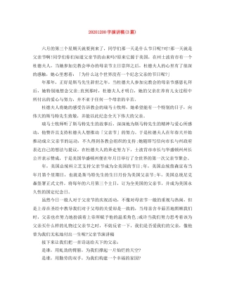 20241200字演讲稿(3篇) 