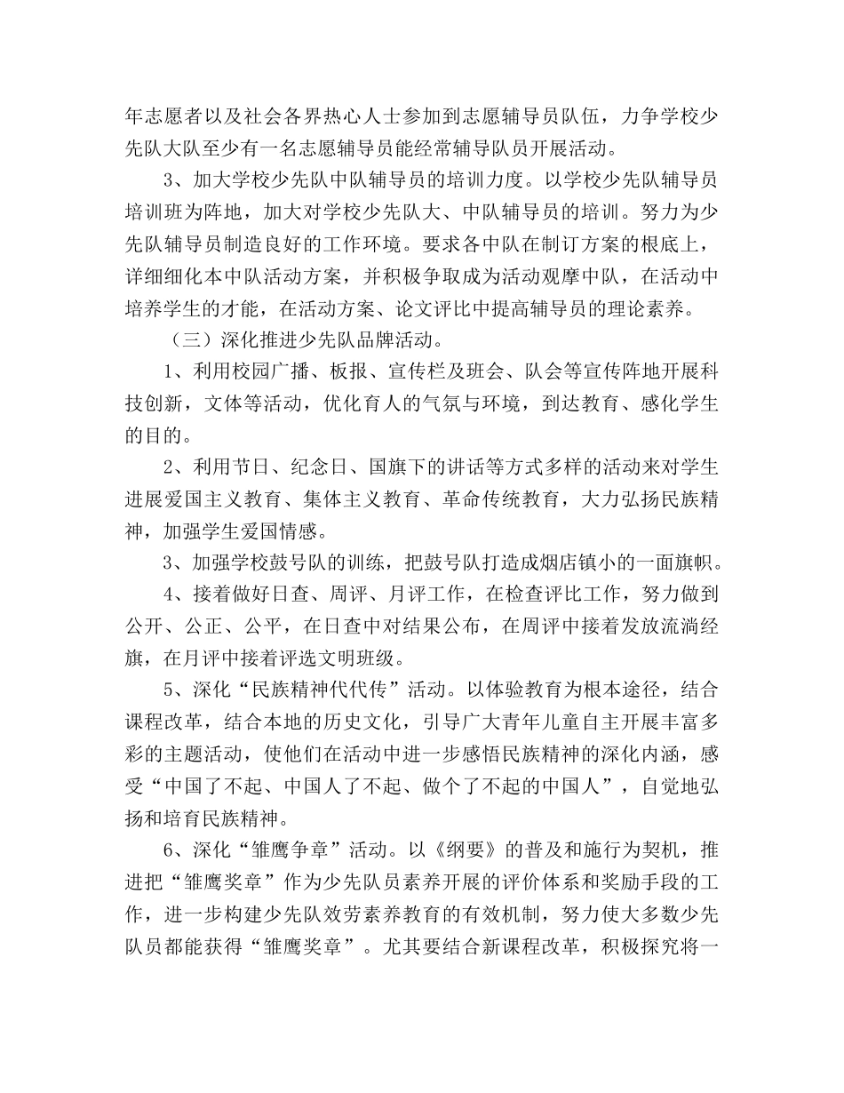 学年度小学少先队工作参考计划 _第2页
