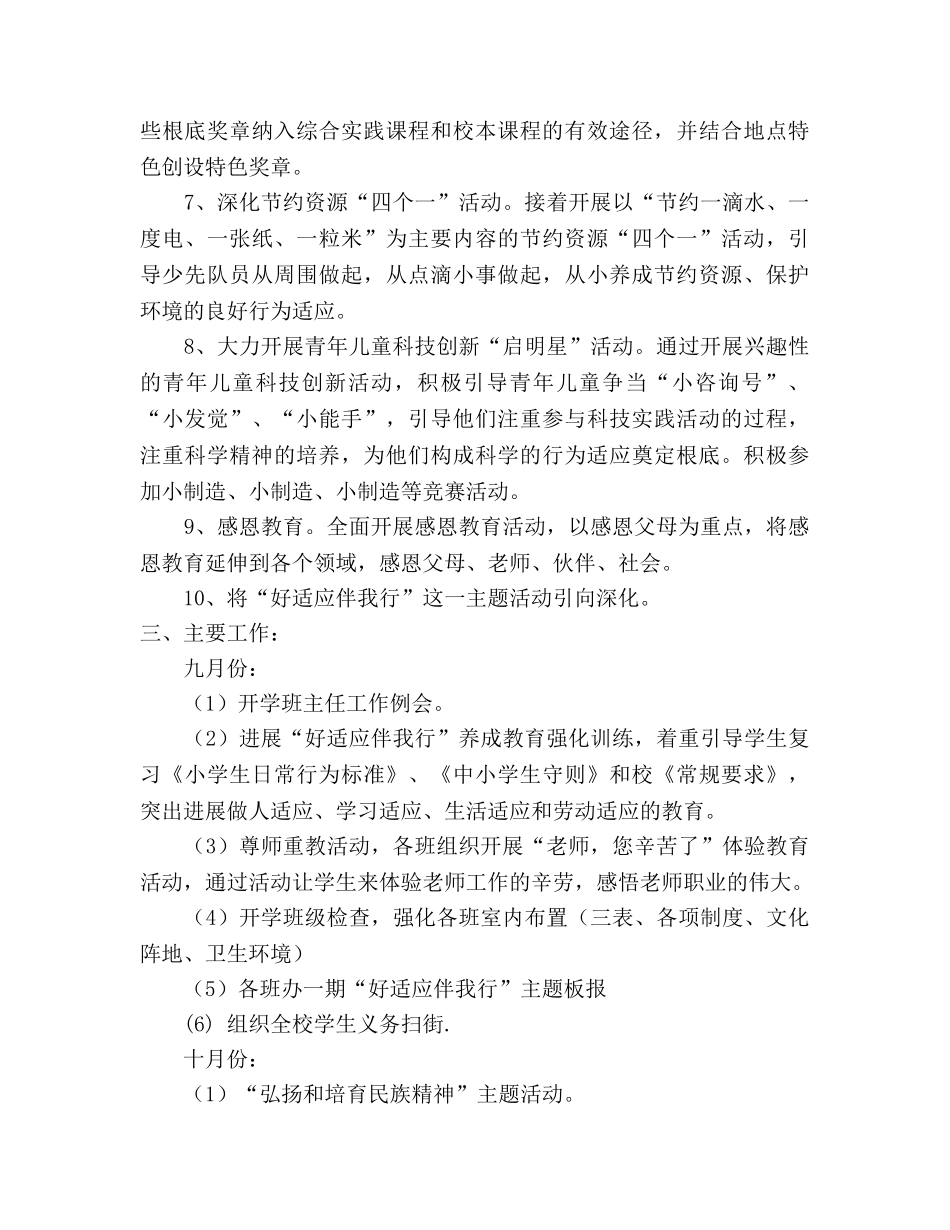 学年度小学少先队工作参考计划 _第3页