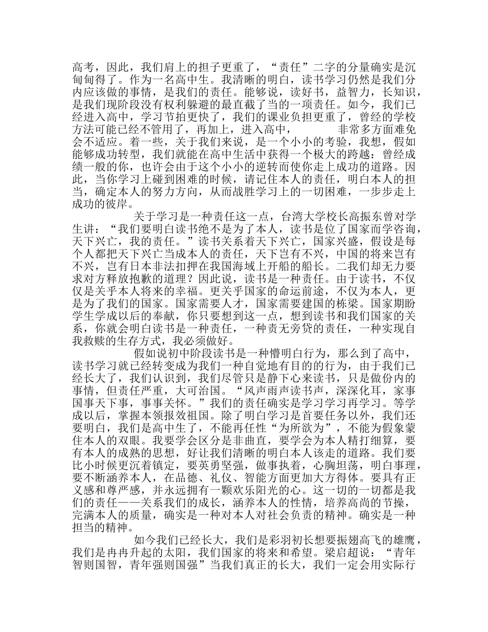 国旗下的讲话：我成人，我担当; 我成长，我担当参考讲话 _第2页