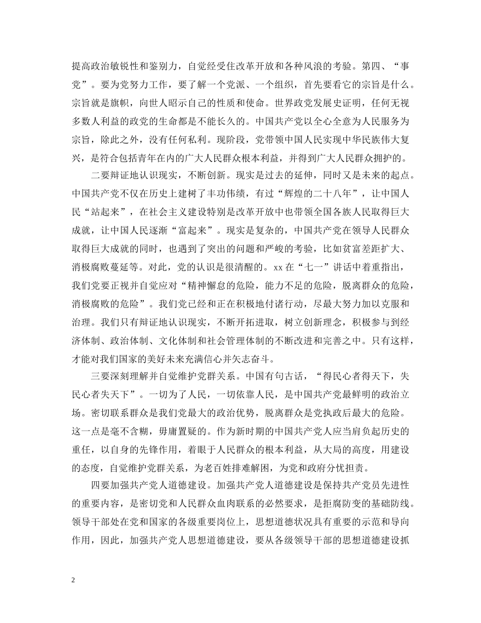 党校鉴定表自我鉴定 _第2页