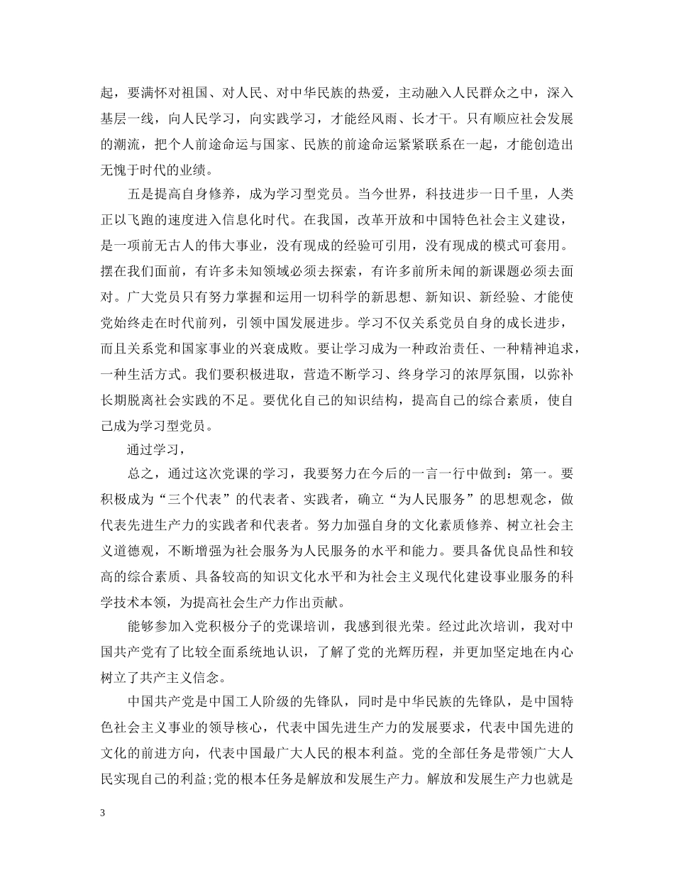 党校鉴定表自我鉴定 _第3页