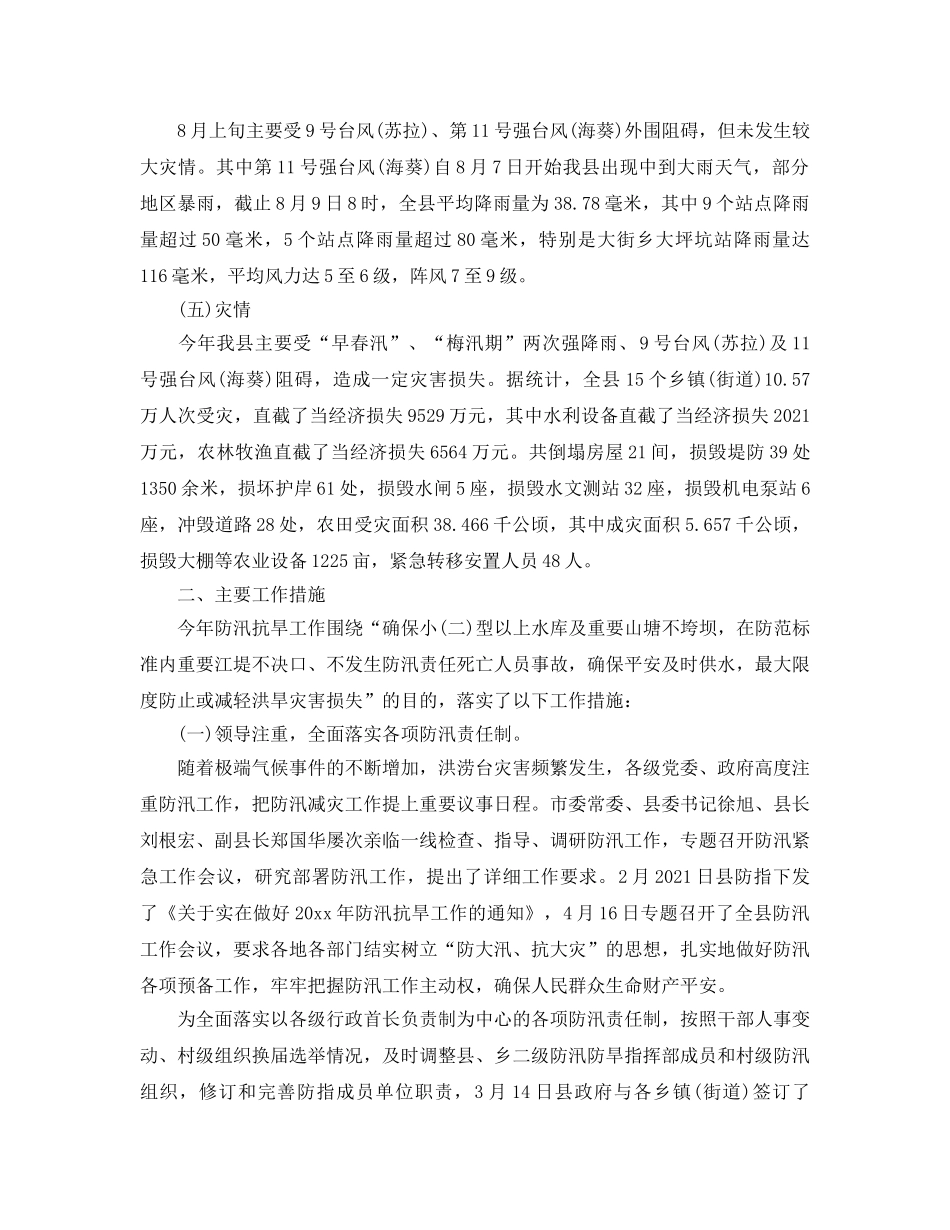 2024年工作参考总结-县防汛防旱工作参考总结 _第2页