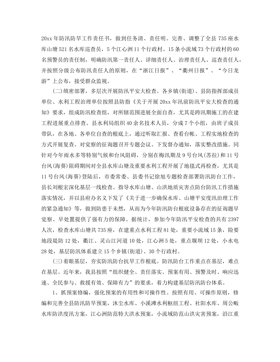 2024年工作参考总结-县防汛防旱工作参考总结 _第3页