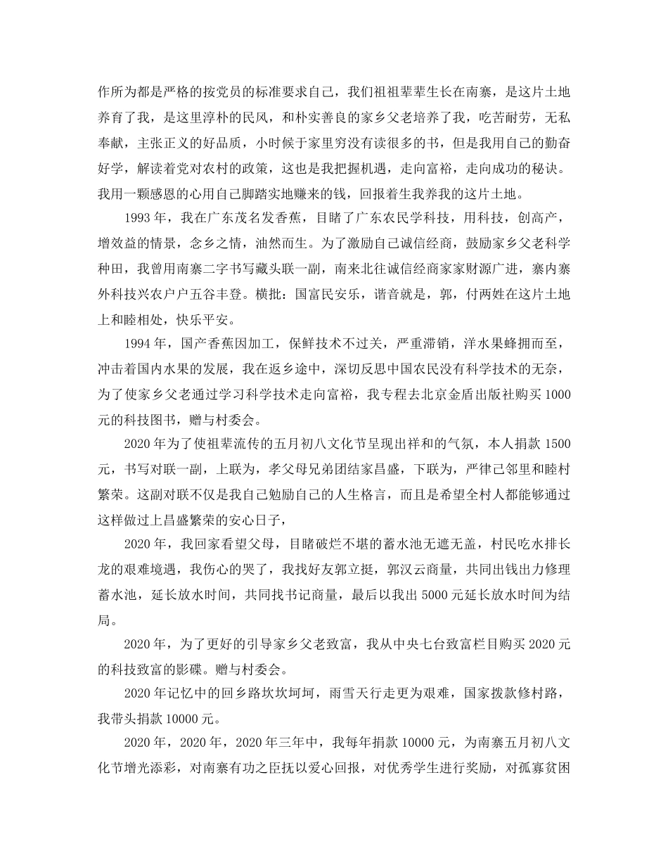 村长竞选演讲稿范文 _第2页