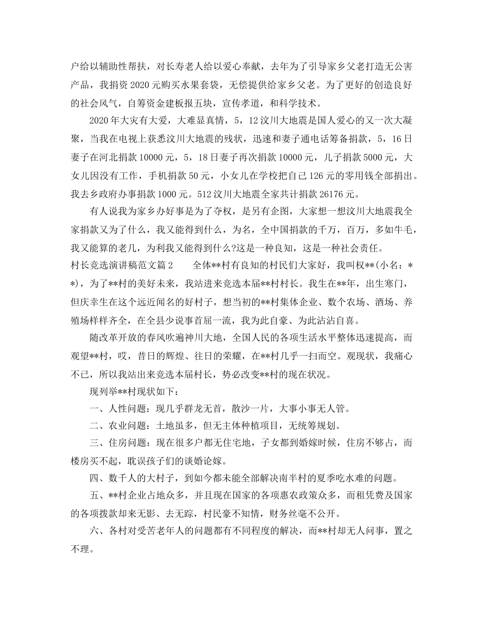 村长竞选演讲稿范文 _第3页