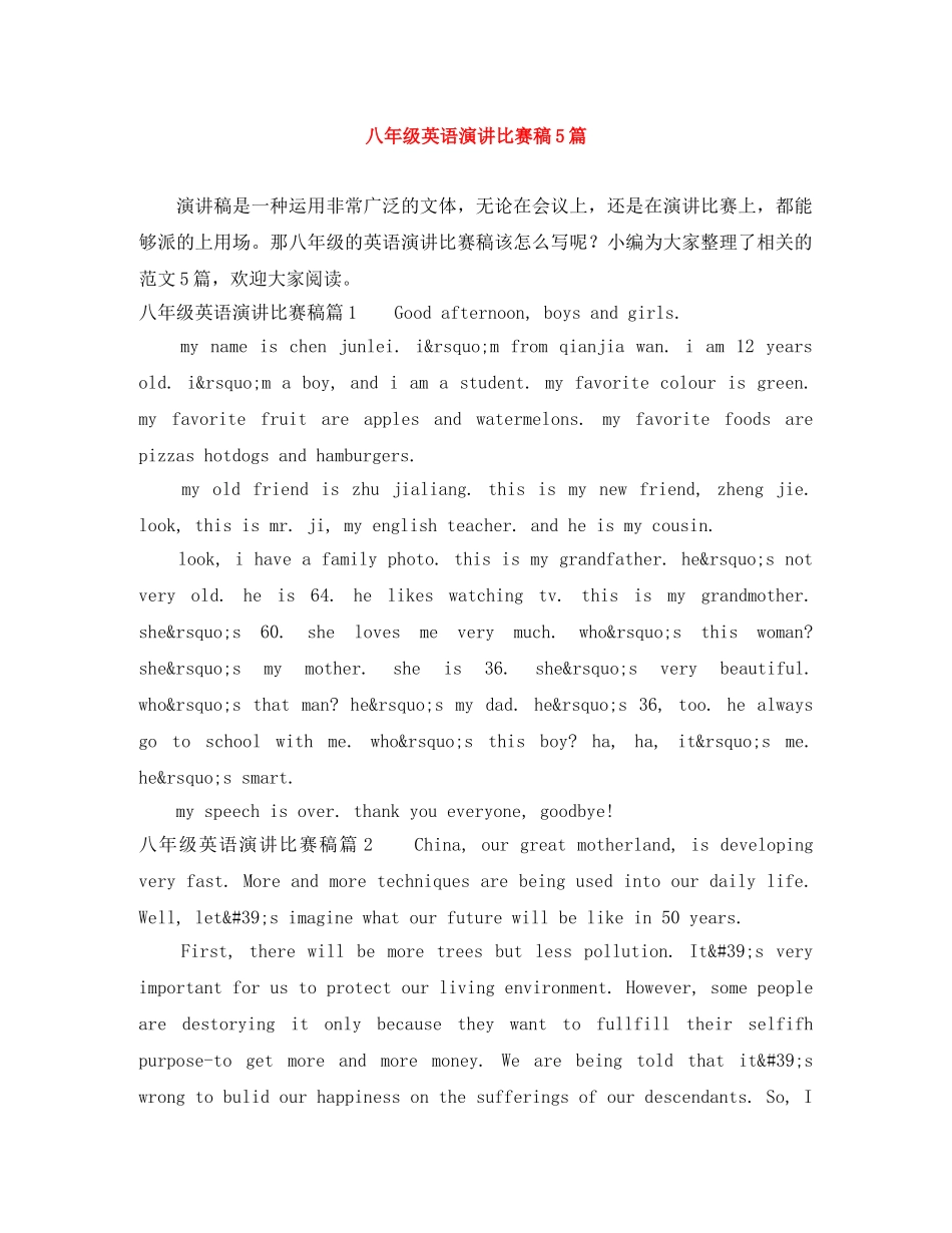 八年级英语演讲比赛稿5篇 _第1页