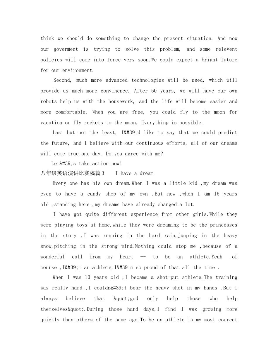 八年级英语演讲比赛稿5篇 _第2页