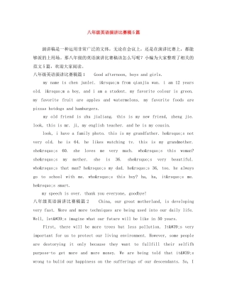八年级英语演讲比赛稿5篇 