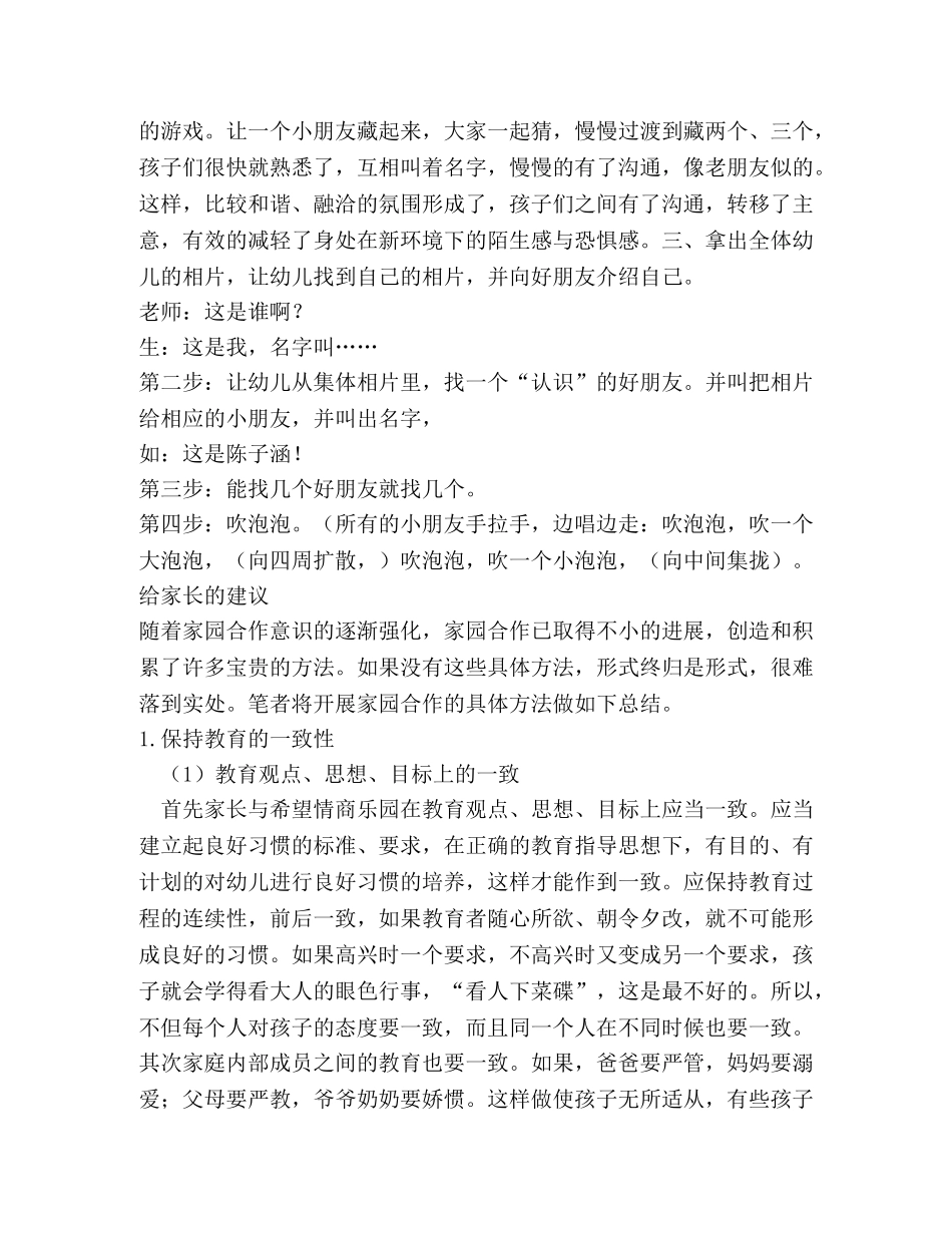 3-6岁情商训练基础营教案 _第2页