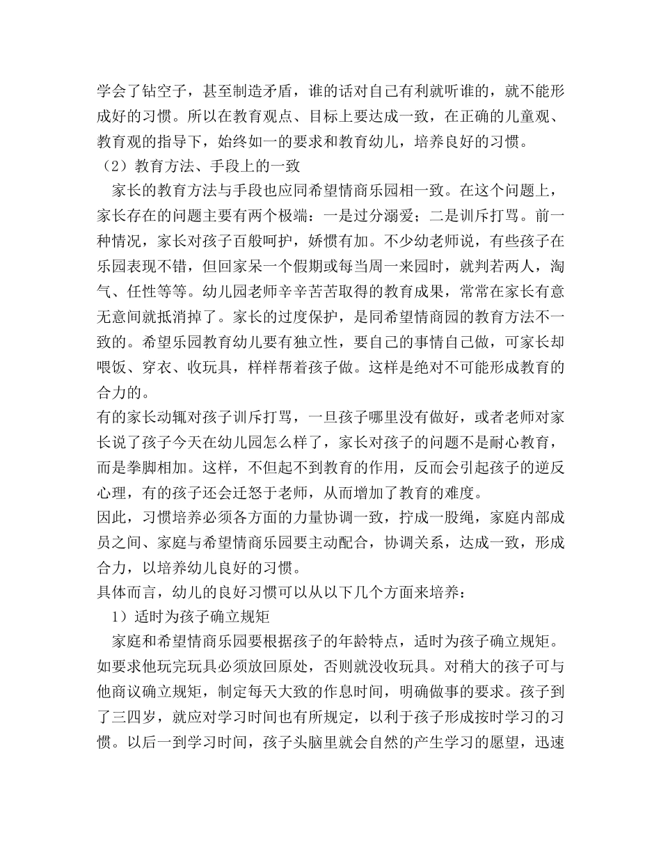 3-6岁情商训练基础营教案 _第3页