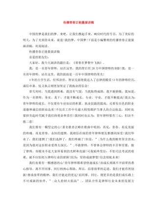 传播青春正能量演讲稿 
