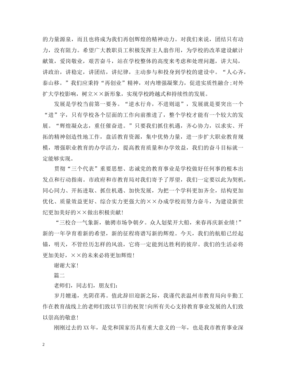 2024年元旦演讲稿大全！ _第2页