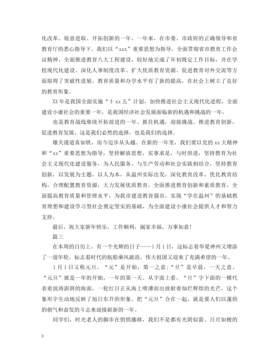 2024年元旦演讲稿大全！ _第3页