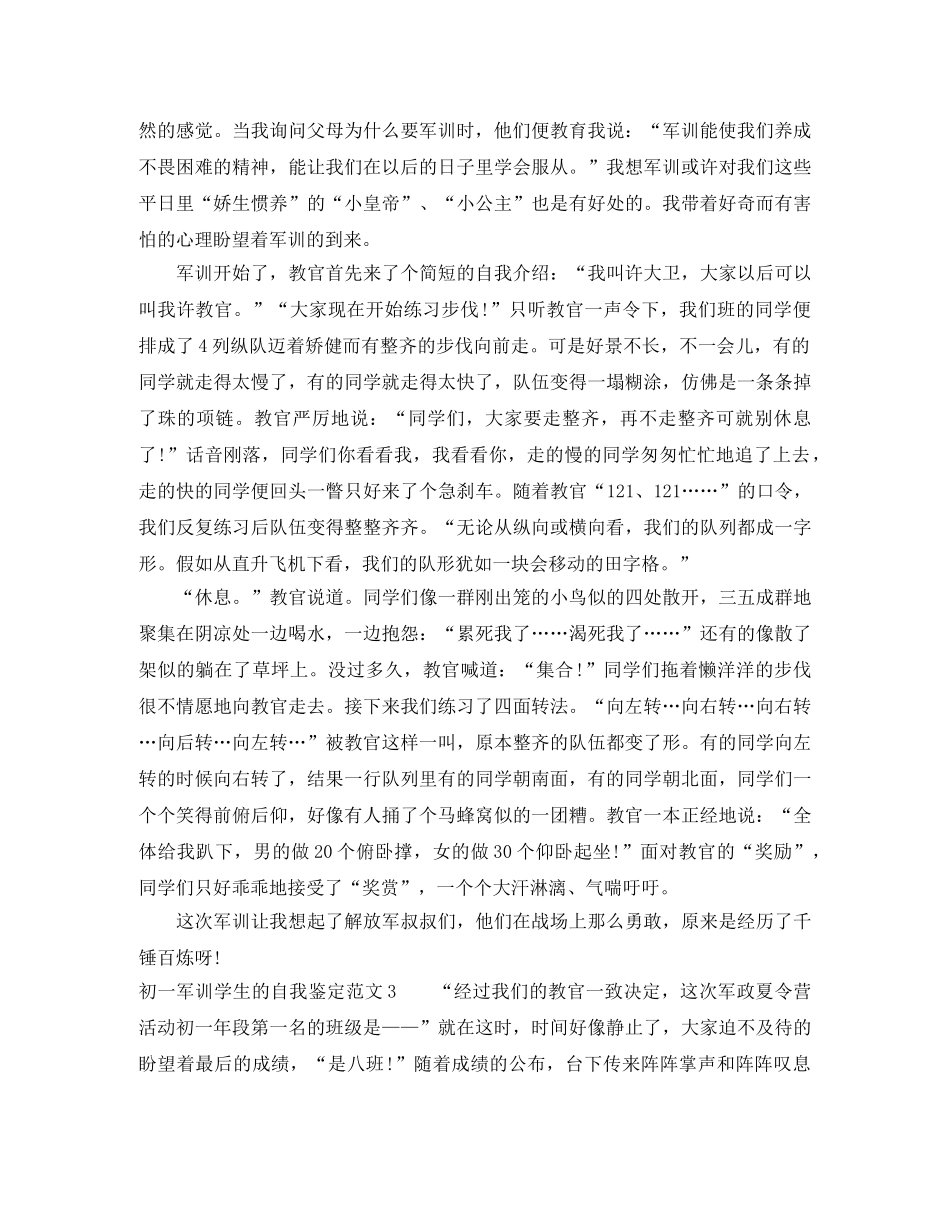 初一军训学生的自我鉴定范文 _第2页