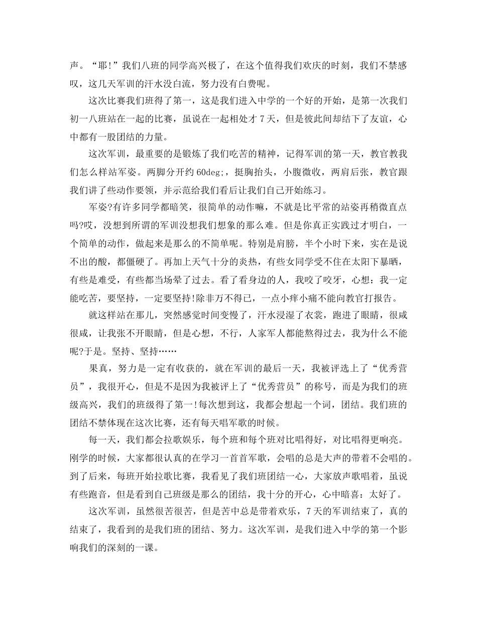 初一军训学生的自我鉴定范文 _第3页