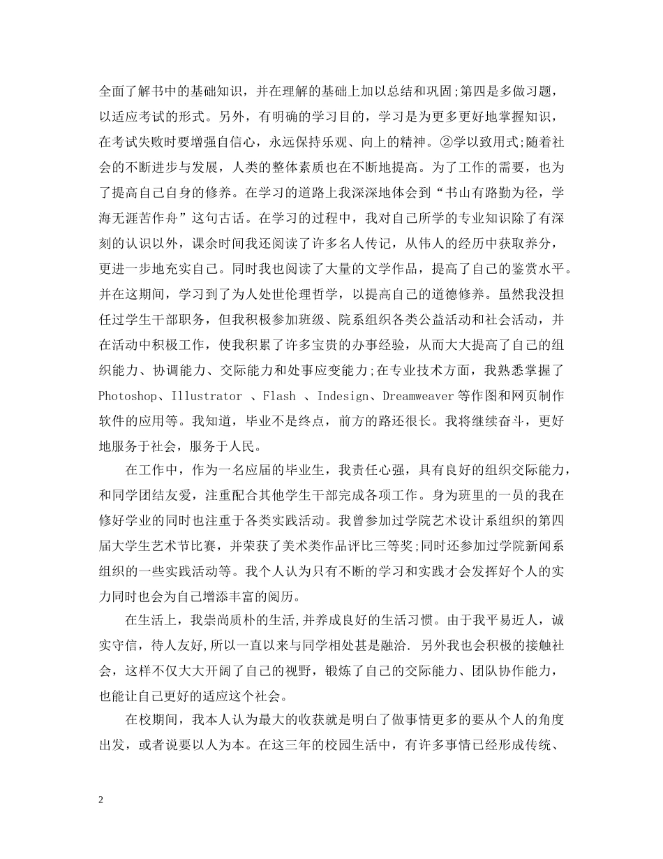 大学生自我鉴定范文1500字 _第2页