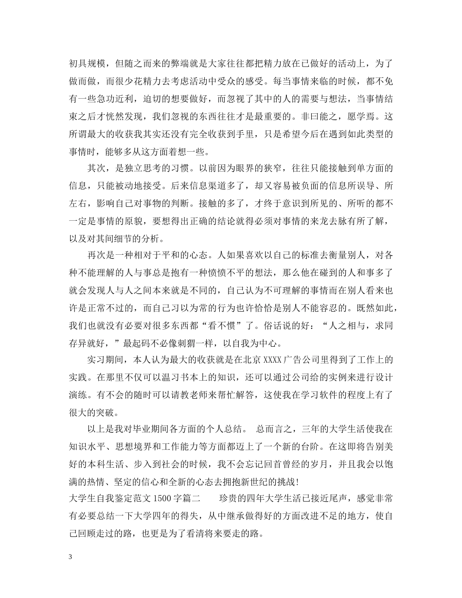 大学生自我鉴定范文1500字 _第3页