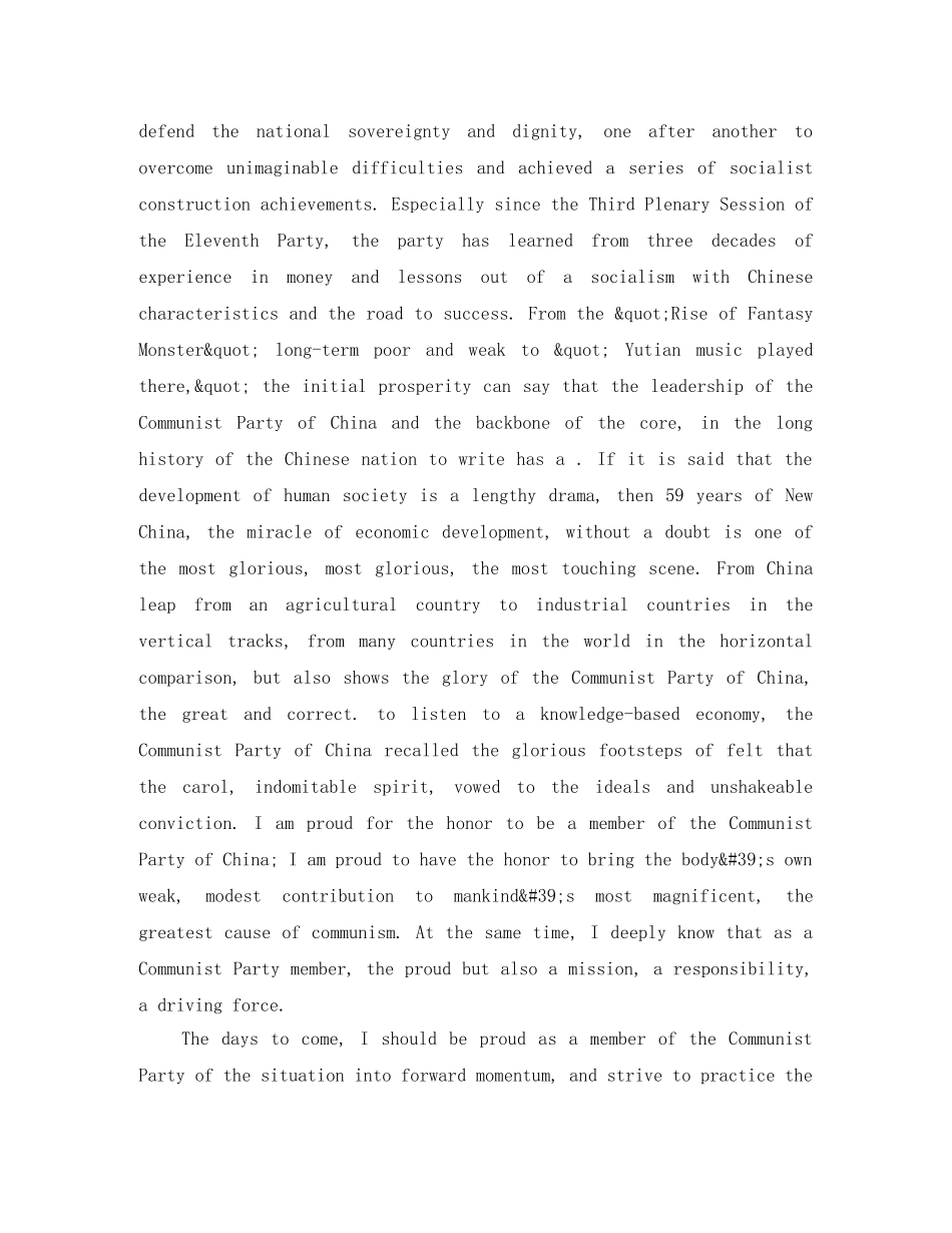 2024建党节英语演讲稿 _第2页