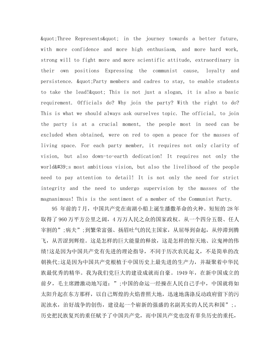 2024建党节英语演讲稿 _第3页