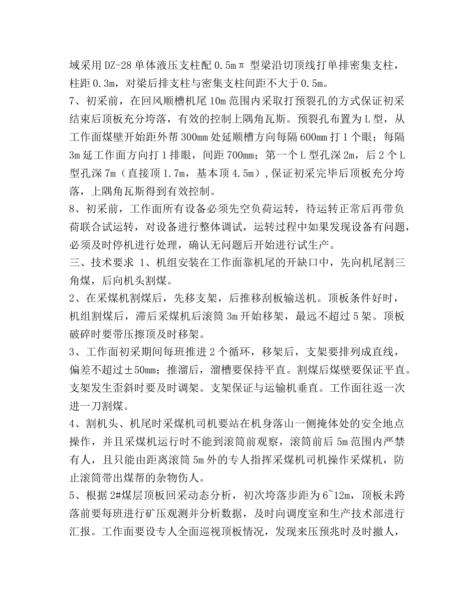 2206初采措施 _第2页